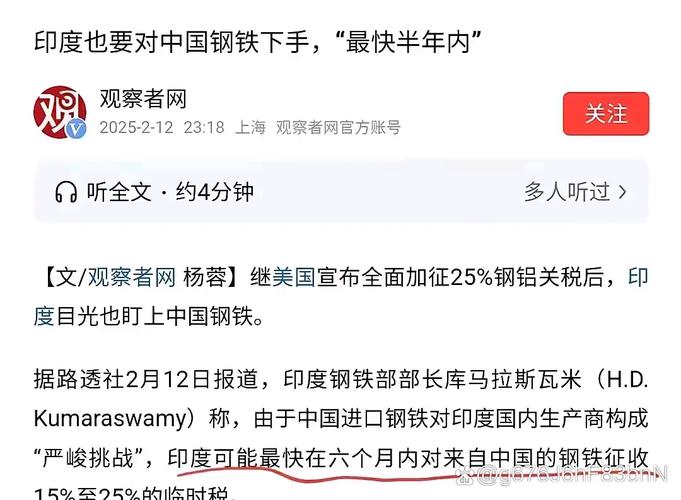 印对华钢铁征12%关税;中国进口印度钢铁