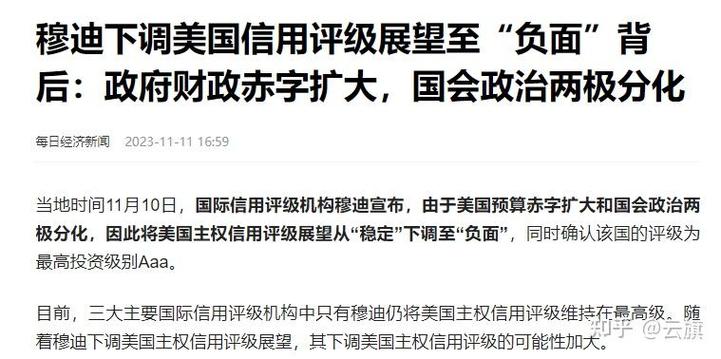 一码一肖100准吗:穆迪下调美信用评级