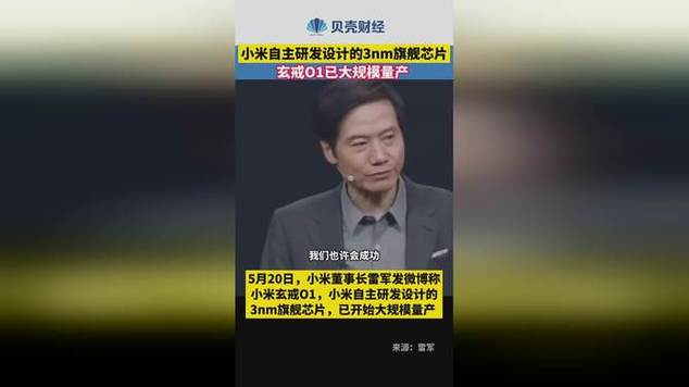 澳彩资料免费资料大全:小米3nm芯片已量产
