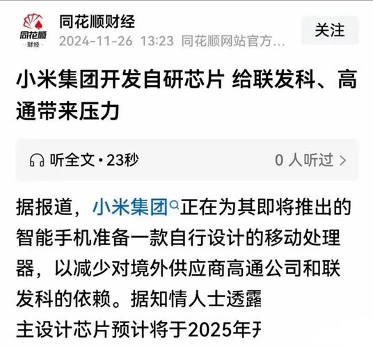 49图库图片资料app:小米3nm芯片已量产
