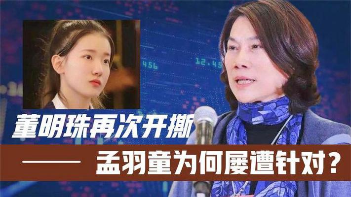 新澳今日图片分析:董明珠与孟羽童同框