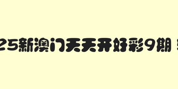 2025澳门天天开好彩大全2023:空调一定要定期清洗