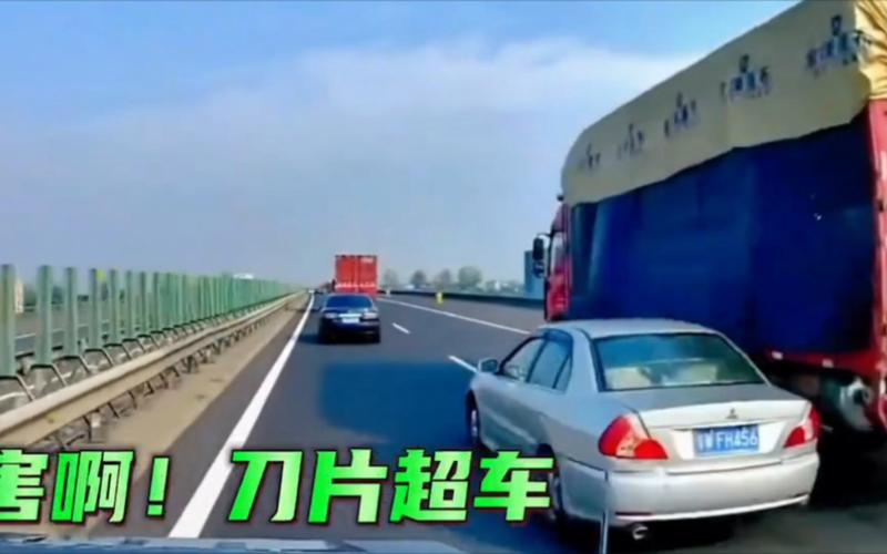 澳彩资料大全部网站010:高速上演刀片超车