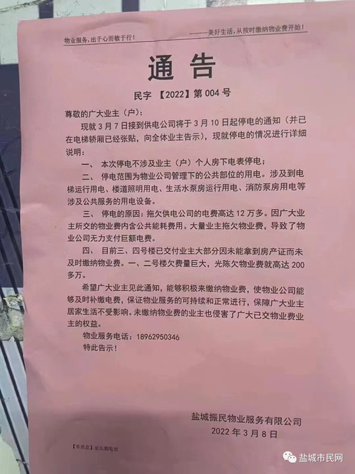 收集各类澳门彩资料的软件叫什么:物业欠费致小区停电