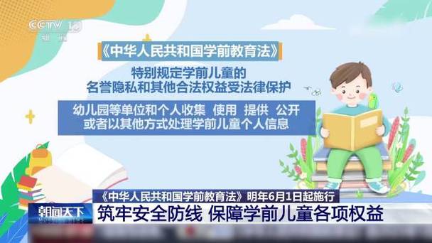 澳彩资料免费提供资料:学前教育法6月施行