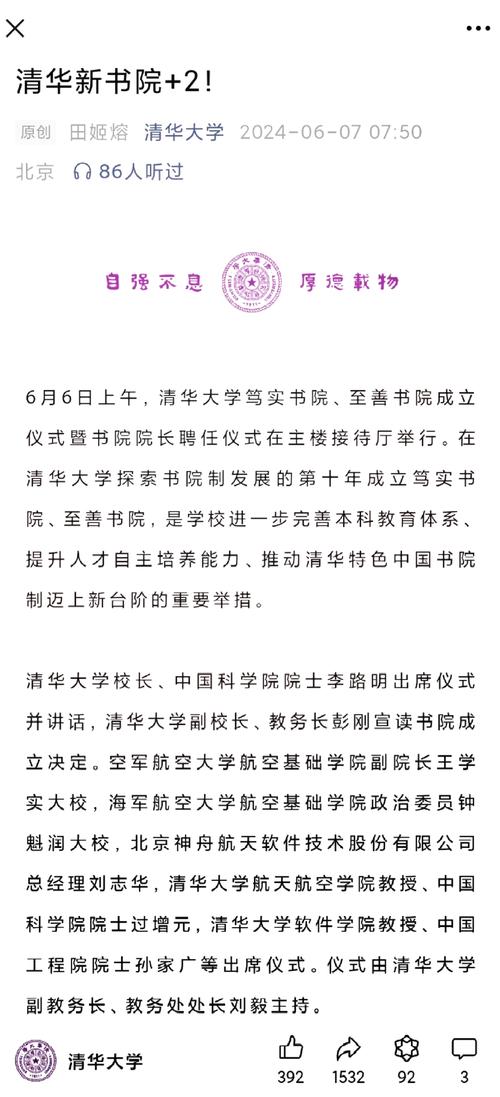 收集各类澳门彩资料的软件叫什么:清华成立四个新学院