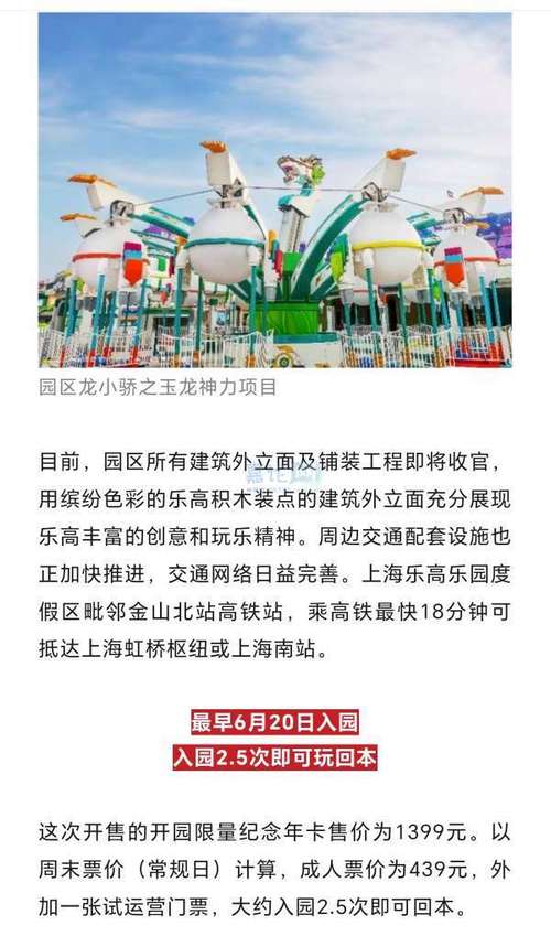 新澳彩免费长期资料大全:上海乐高乐园试运营