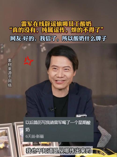 澳彩资料免费提供资料:小米辟谣雷军请奶茶